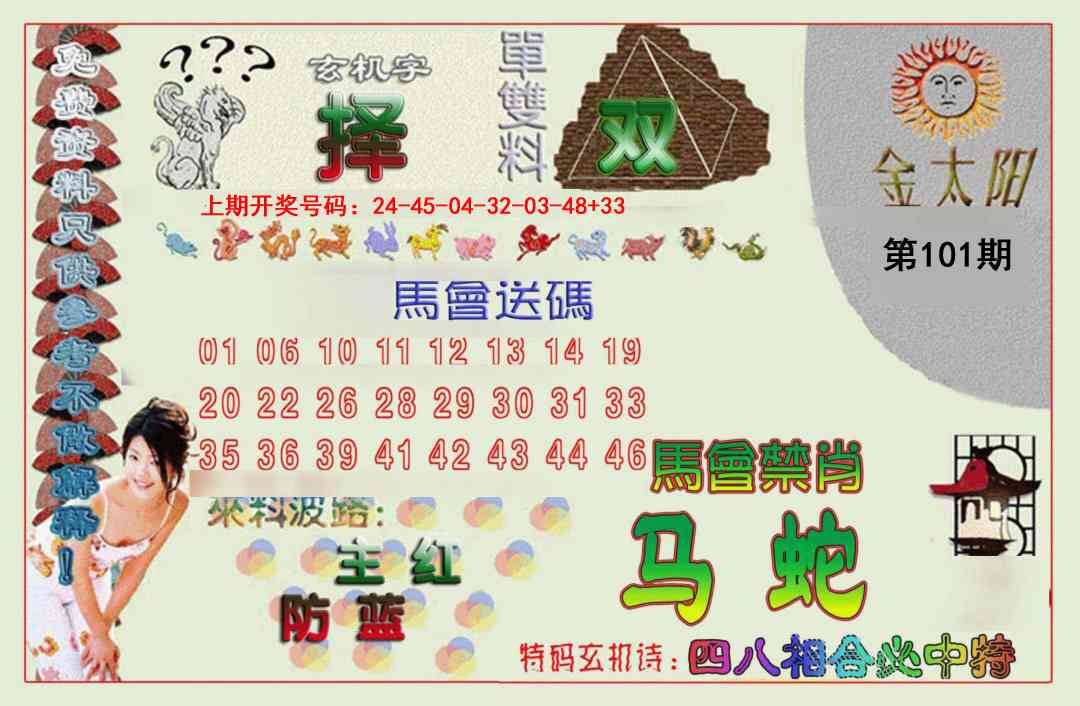 101期金太阳[图]