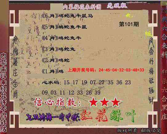 101期独家梅花来料[图]