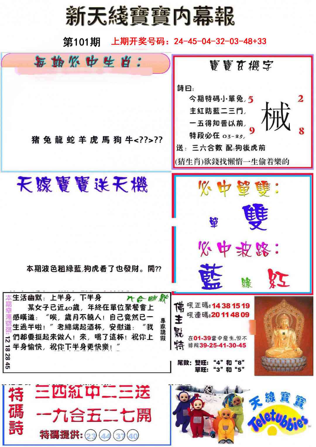 101期新天线宝宝(彩)[图]