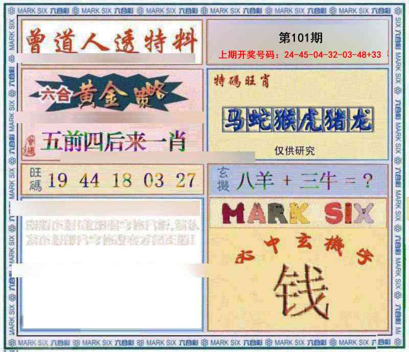 101期玄機圖[图]
