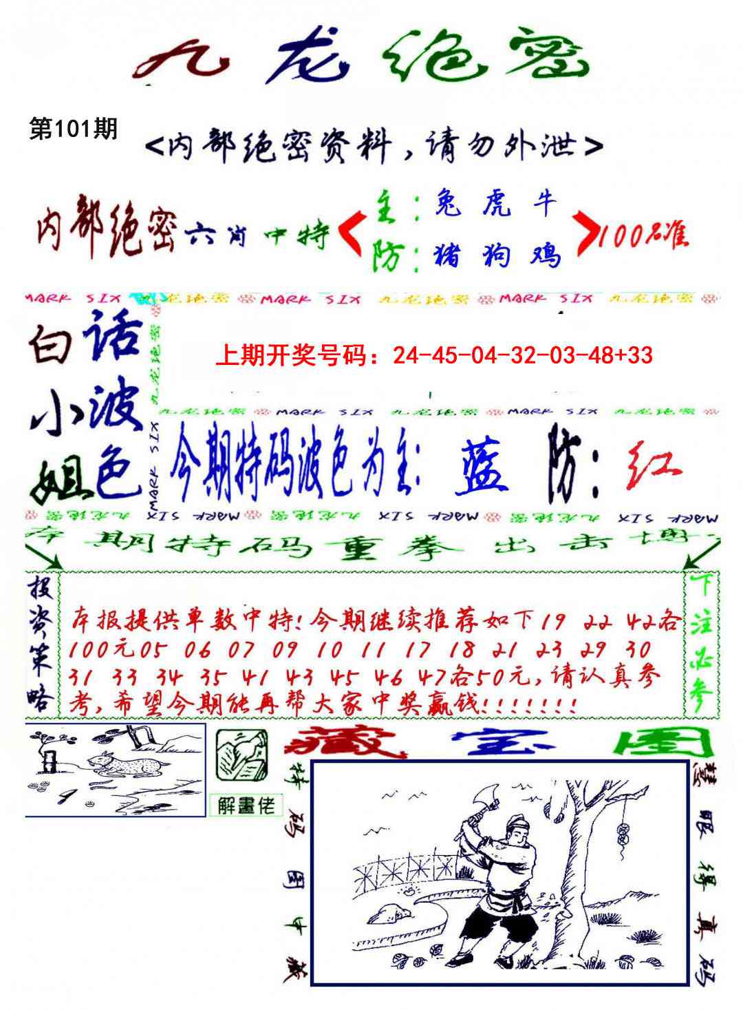101期九龙密报[图]