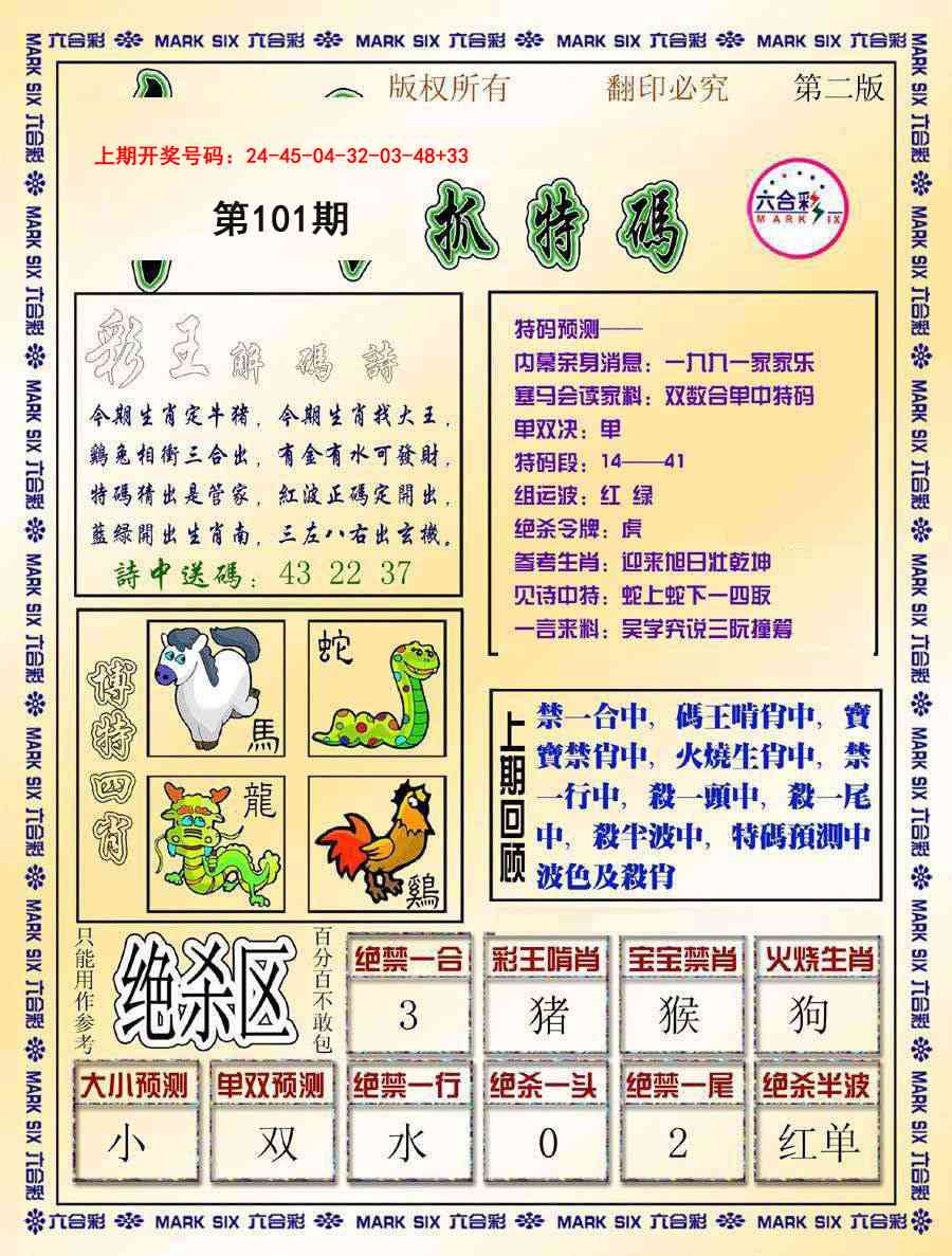 101期今日抓特码-B[图]