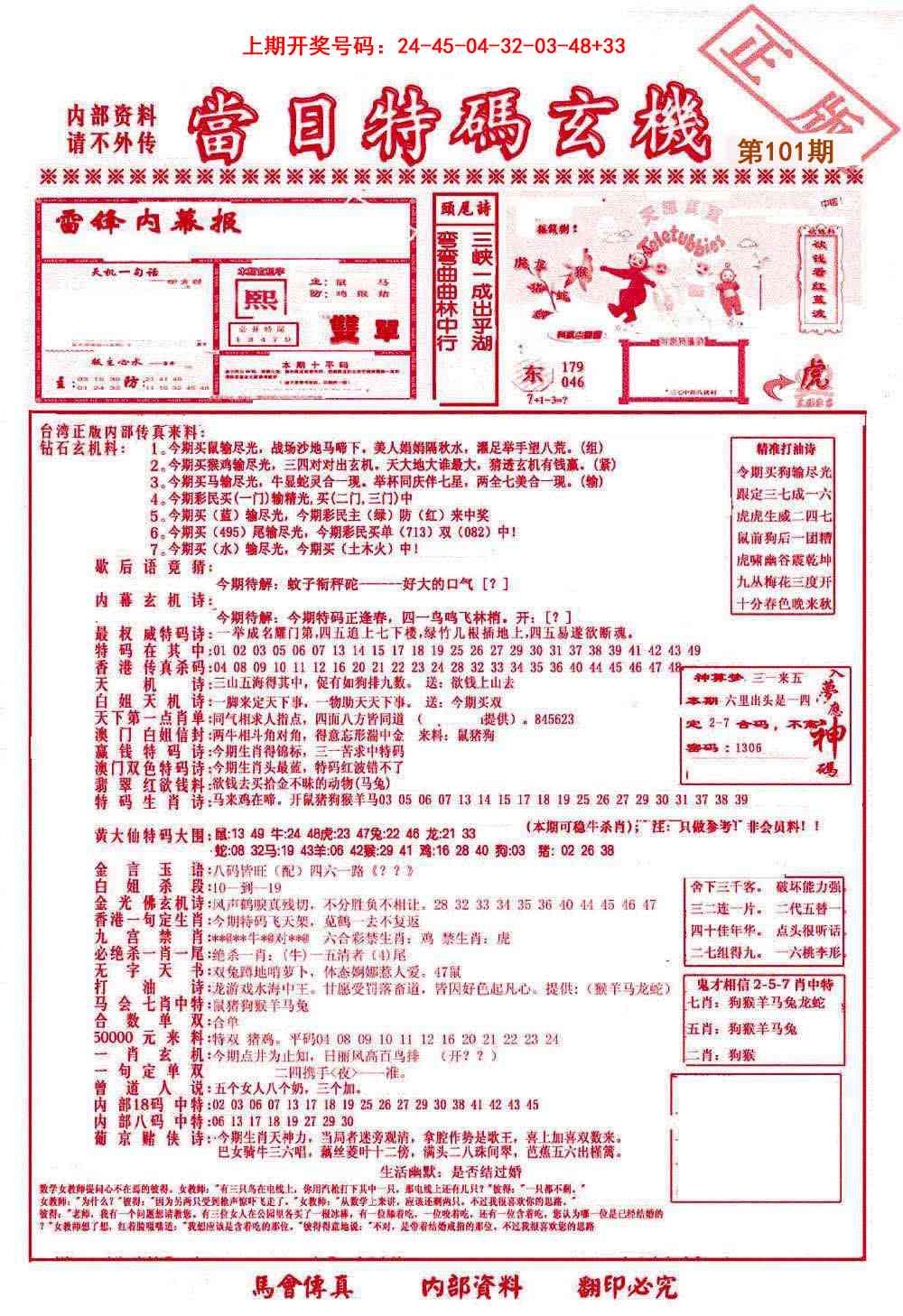101期当日特码玄机-1[图]
