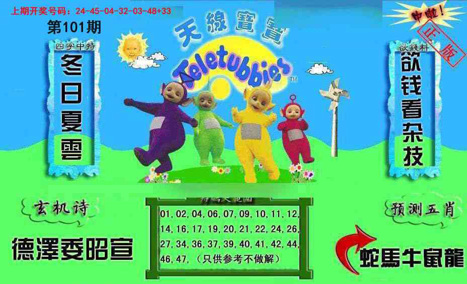 101期新天线宝宝(2006二版)[图]