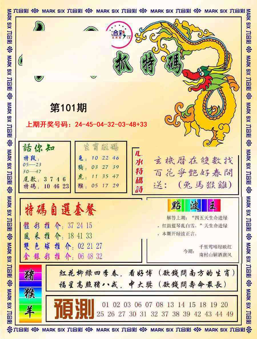 101期今日抓特码-A[图]