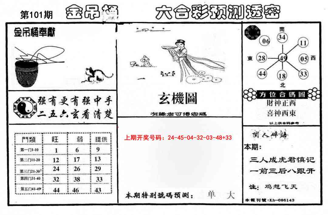 101期金吊桶(信封)[图]