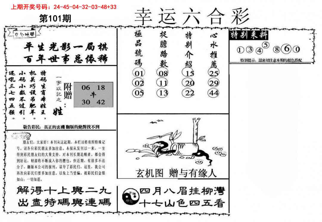 101期幸运六合彩[图]