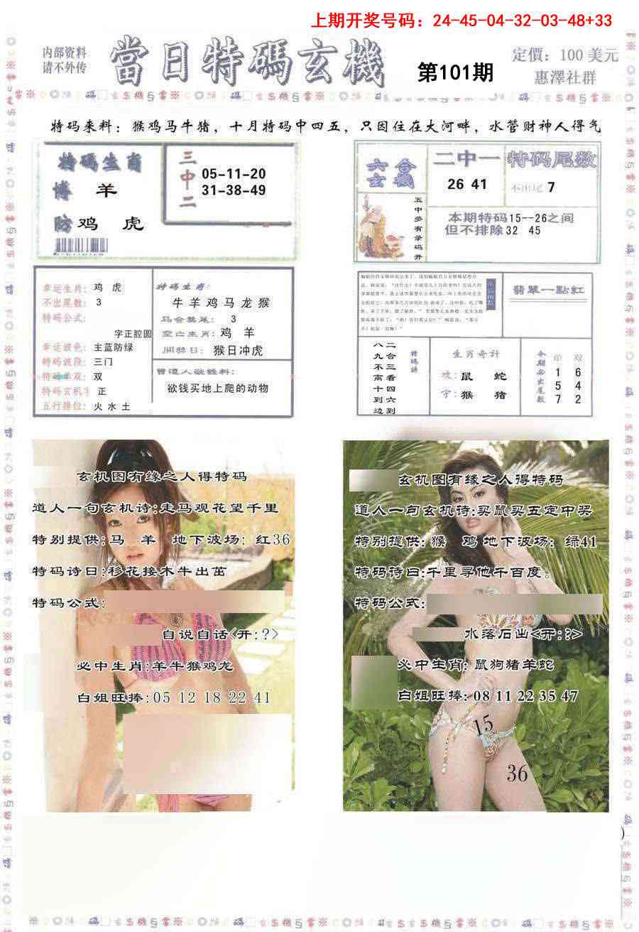 101期当日特码玄机-2[图]