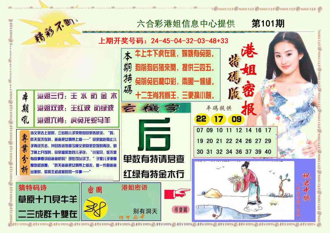 101期港姐密报A[图]