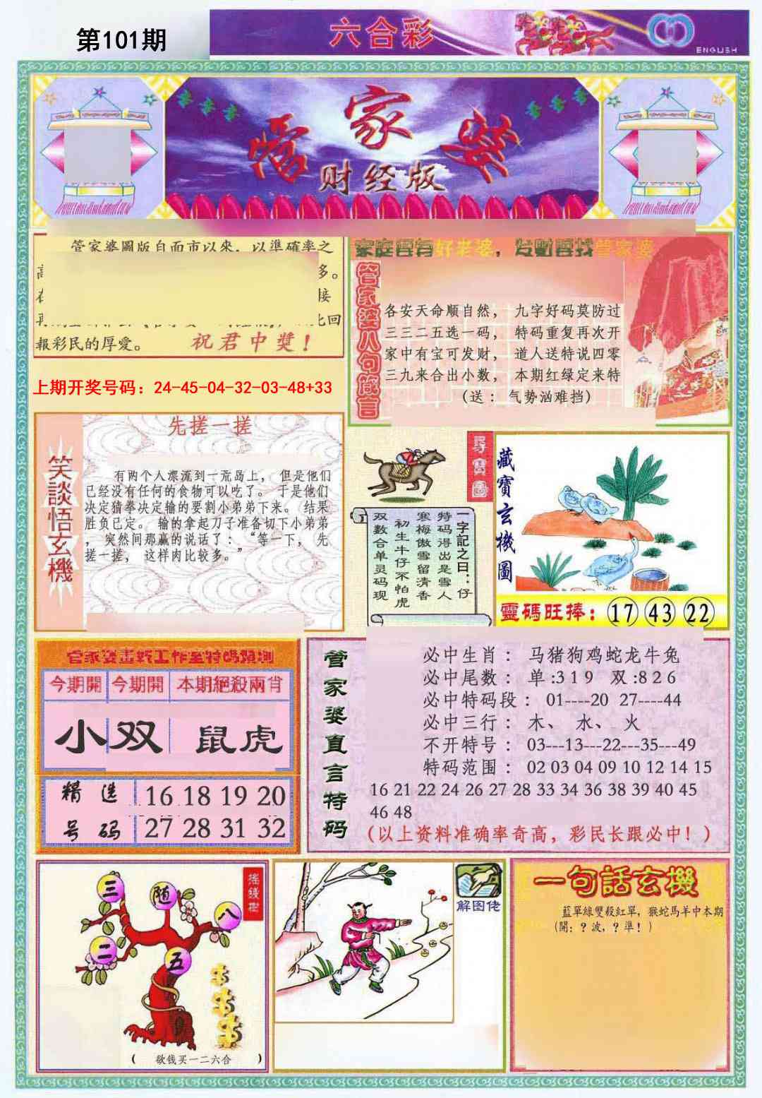 101期管家婆财经版[图]