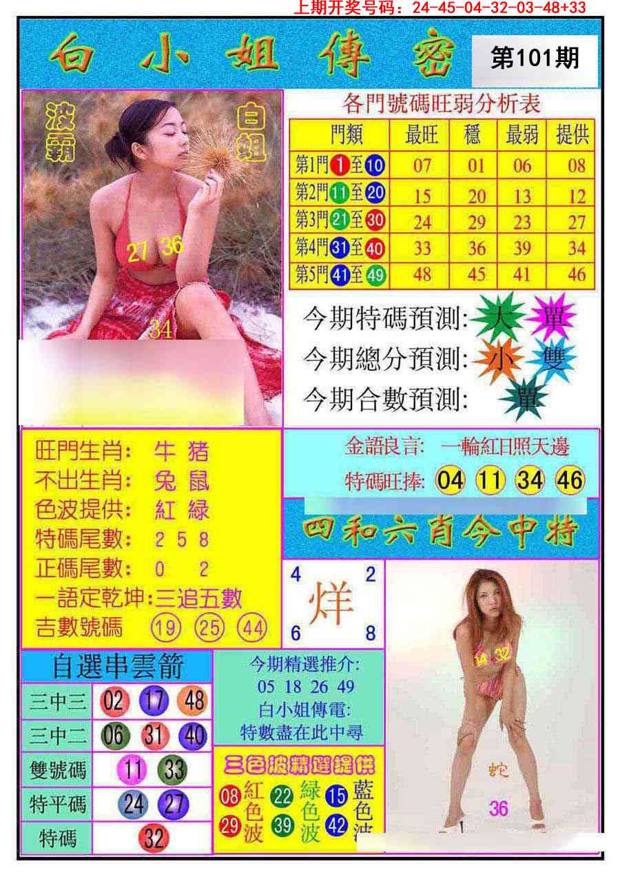101期白小姐传密[图]