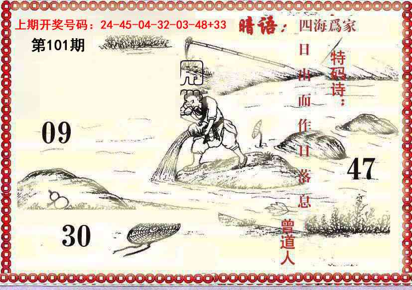 101期早开先生暗语[图]