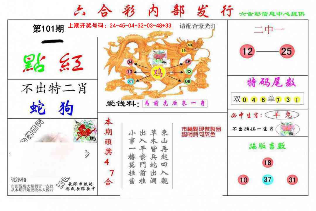 101期一点红[图]