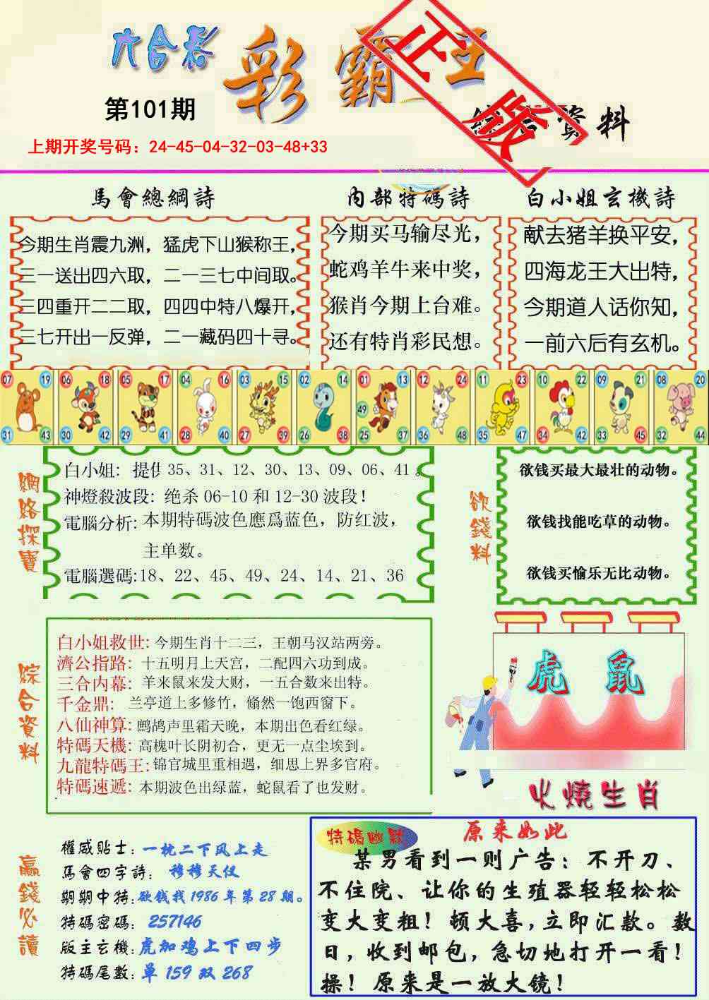 101期精装彩霸王[图]