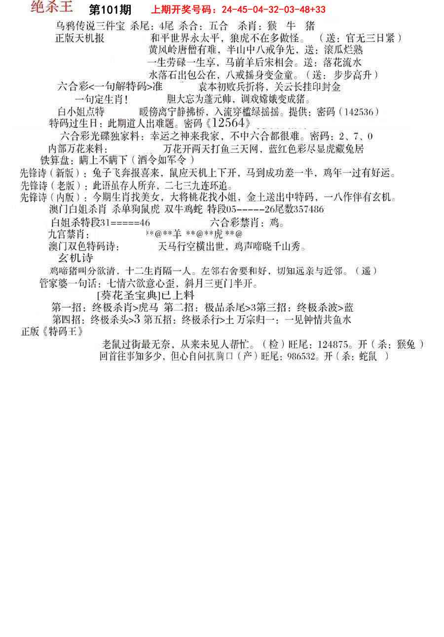 101期蓝天报B[图]