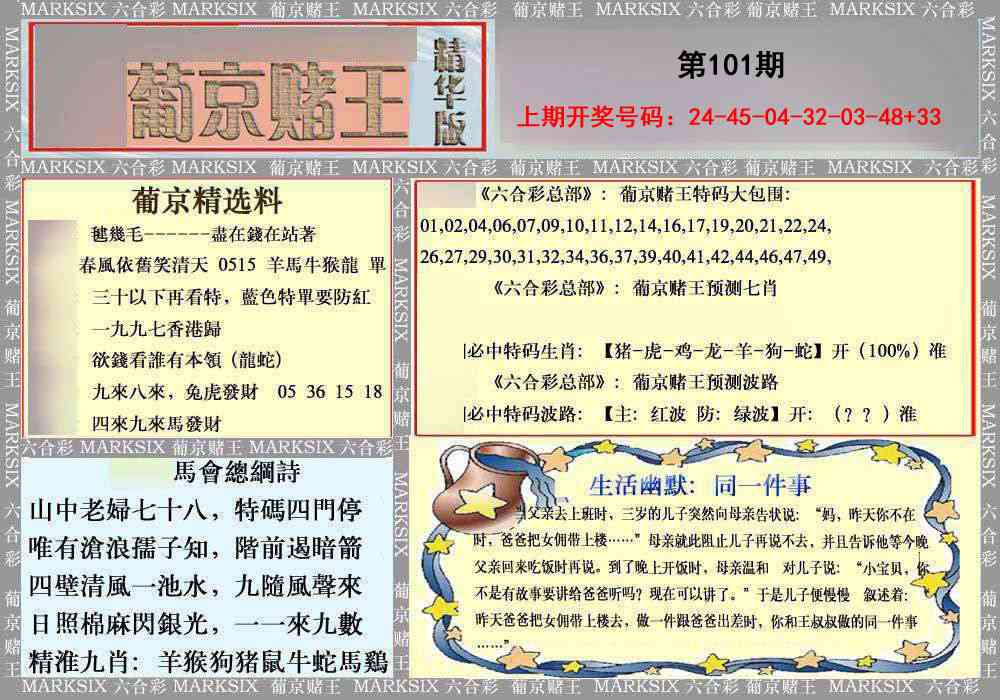 101期葡京赌王（正版）[图]