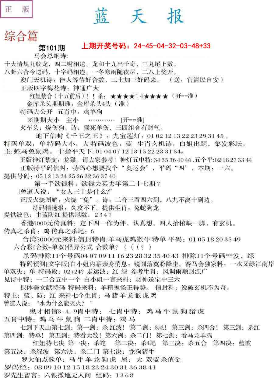 101期蓝天报A[图]