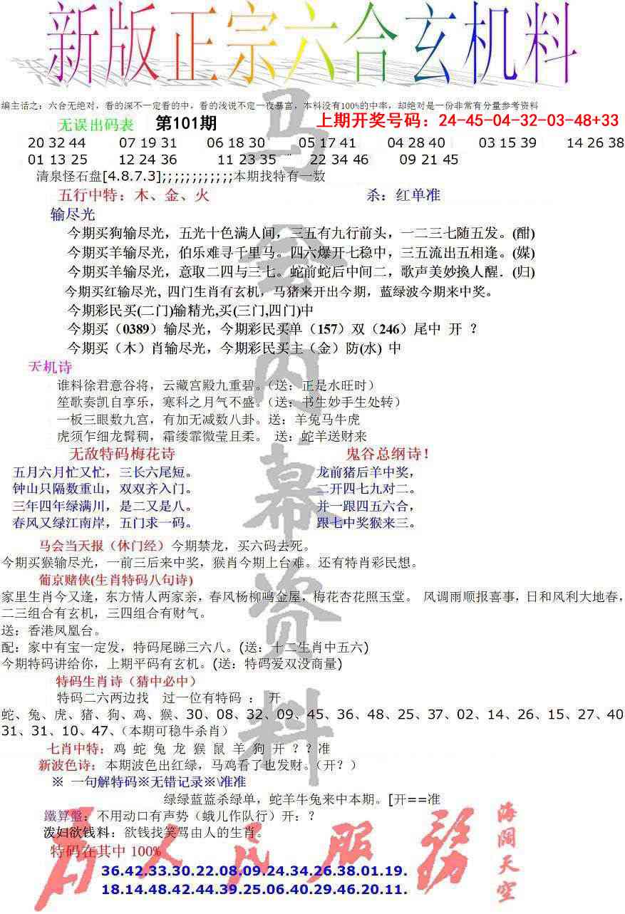 101期正宗六合玄机料[图]