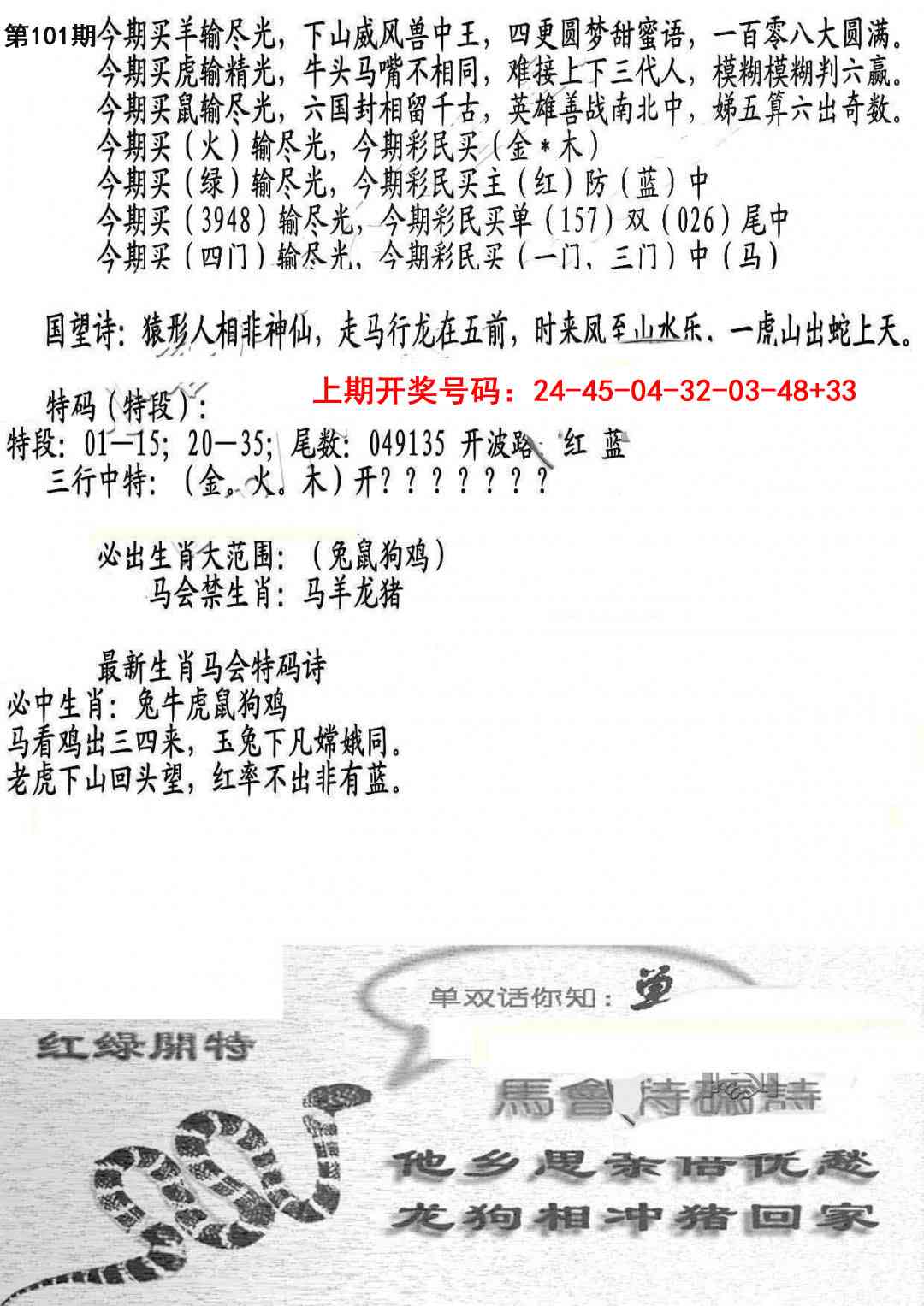 101期蛇报B[图]