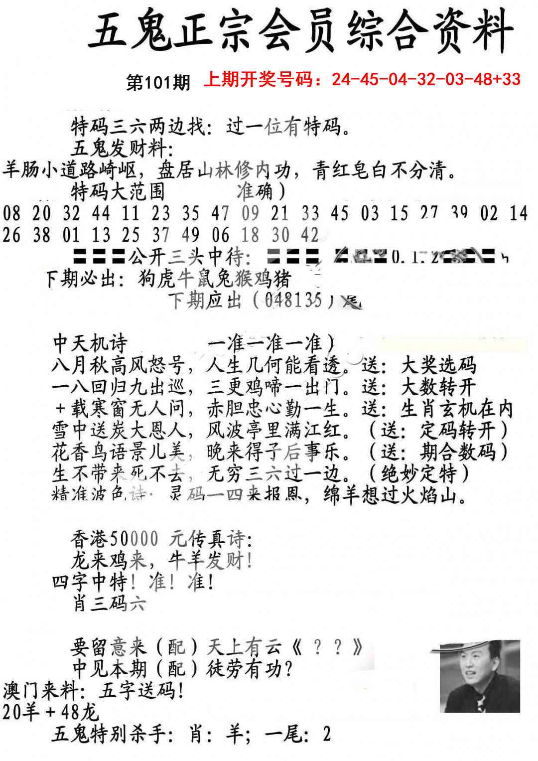 101期蛇报A[图]