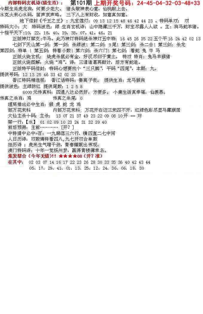 101期五星报B[图]