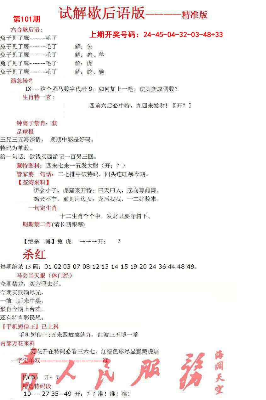 101期六合一点红B[图]