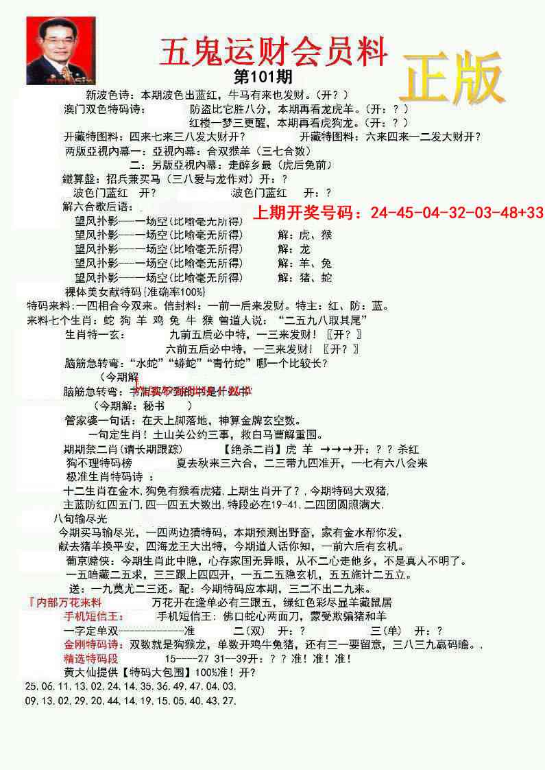 101期正版五鬼运财会员料[图]