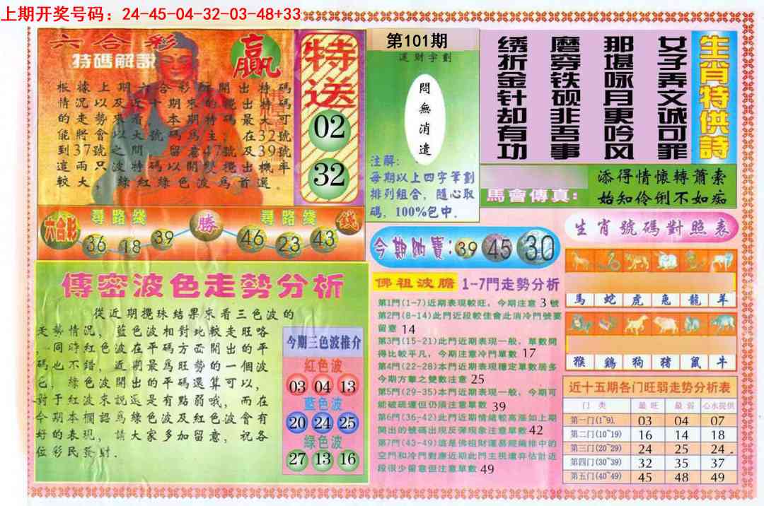 101期白小姐三点传密B[图]