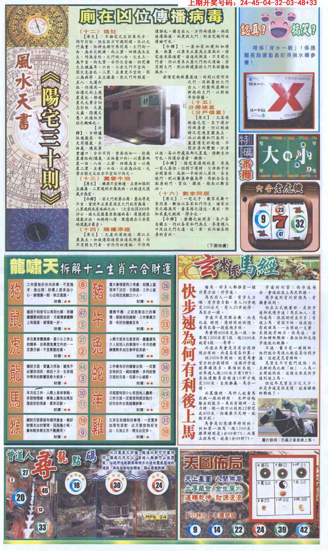101期新报跑狗B[图]