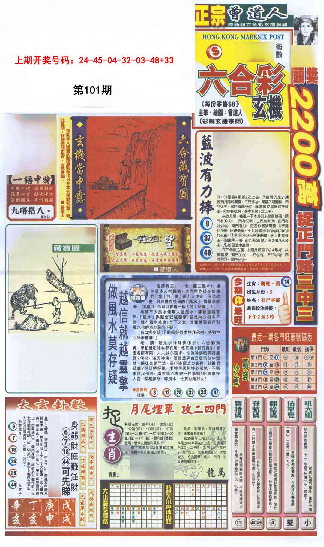 101期新报跑狗A[图]