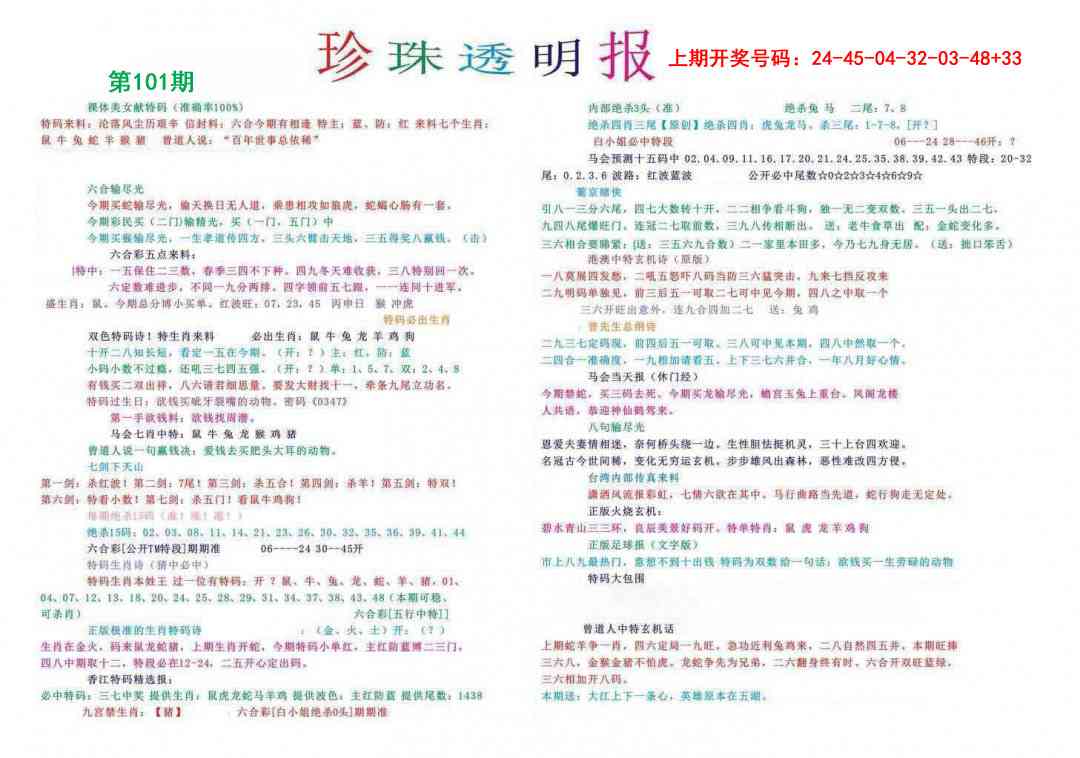 101期珍珠透明报[图]