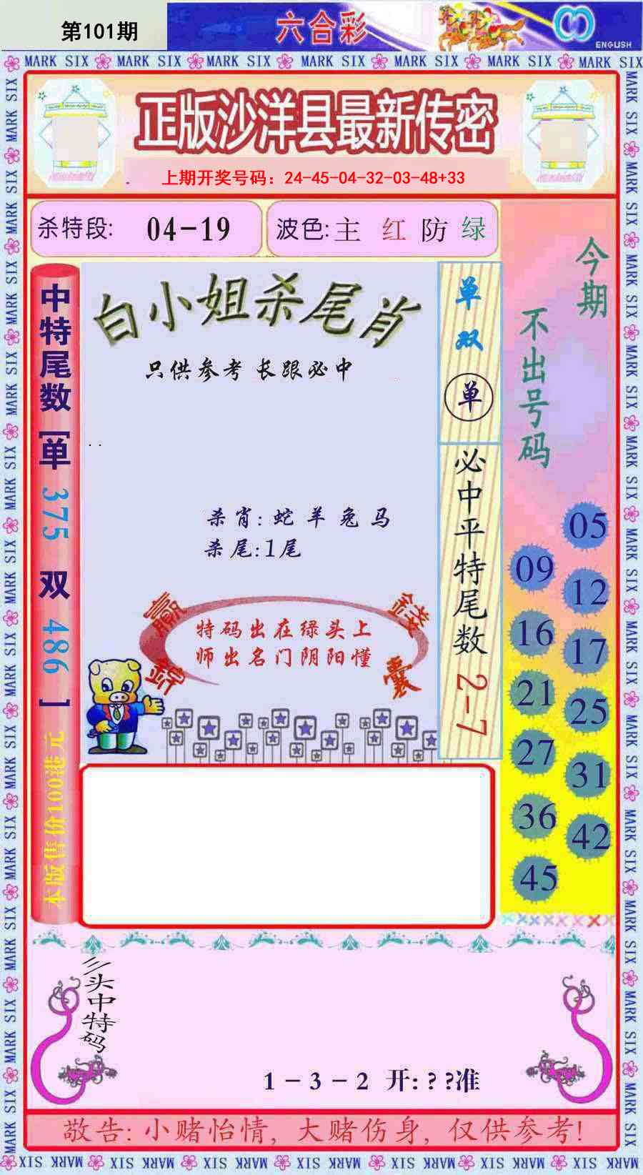 101期沙洋县最新传密[图]