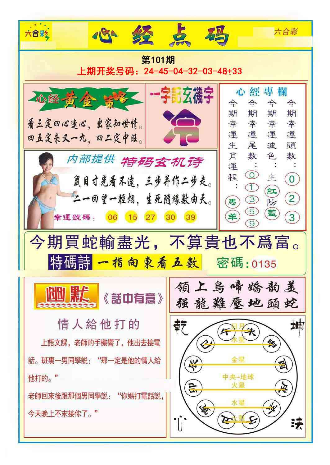 101期心经点码b[图]
