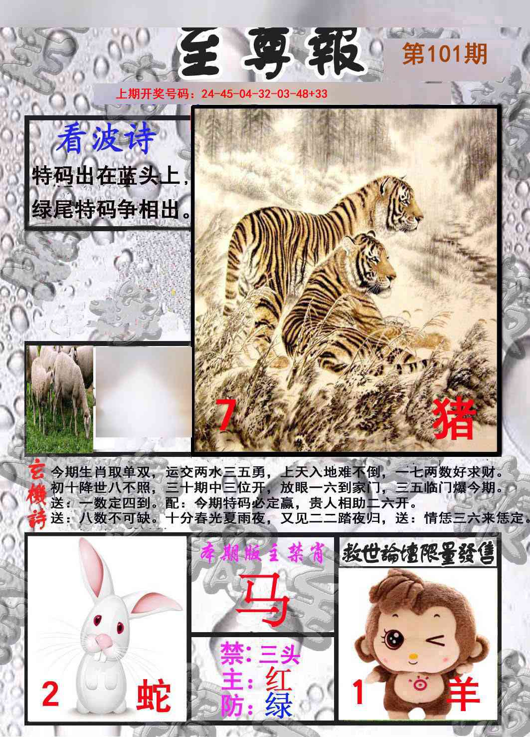 101期至尊报[图]