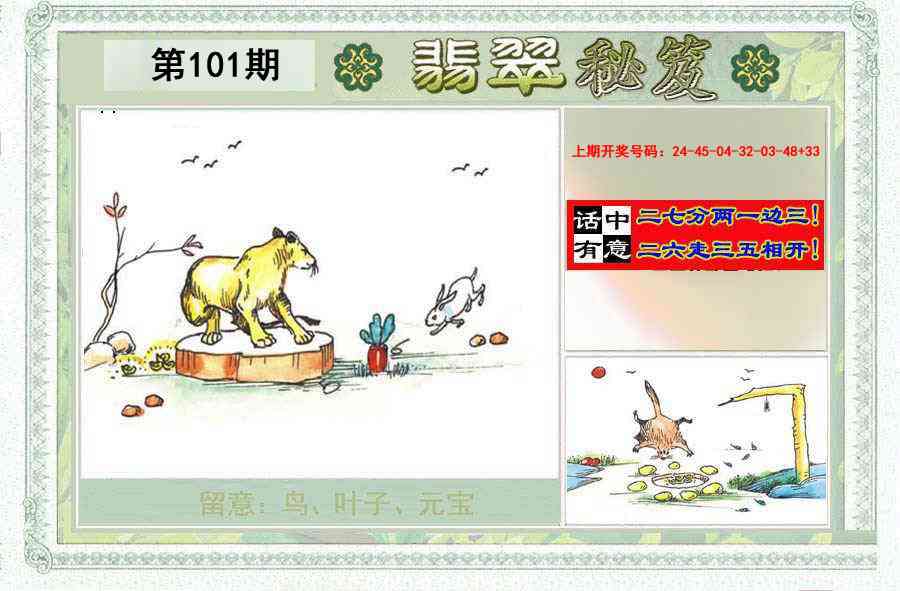 101期翡翠秘笈(信封)(另版)[图]