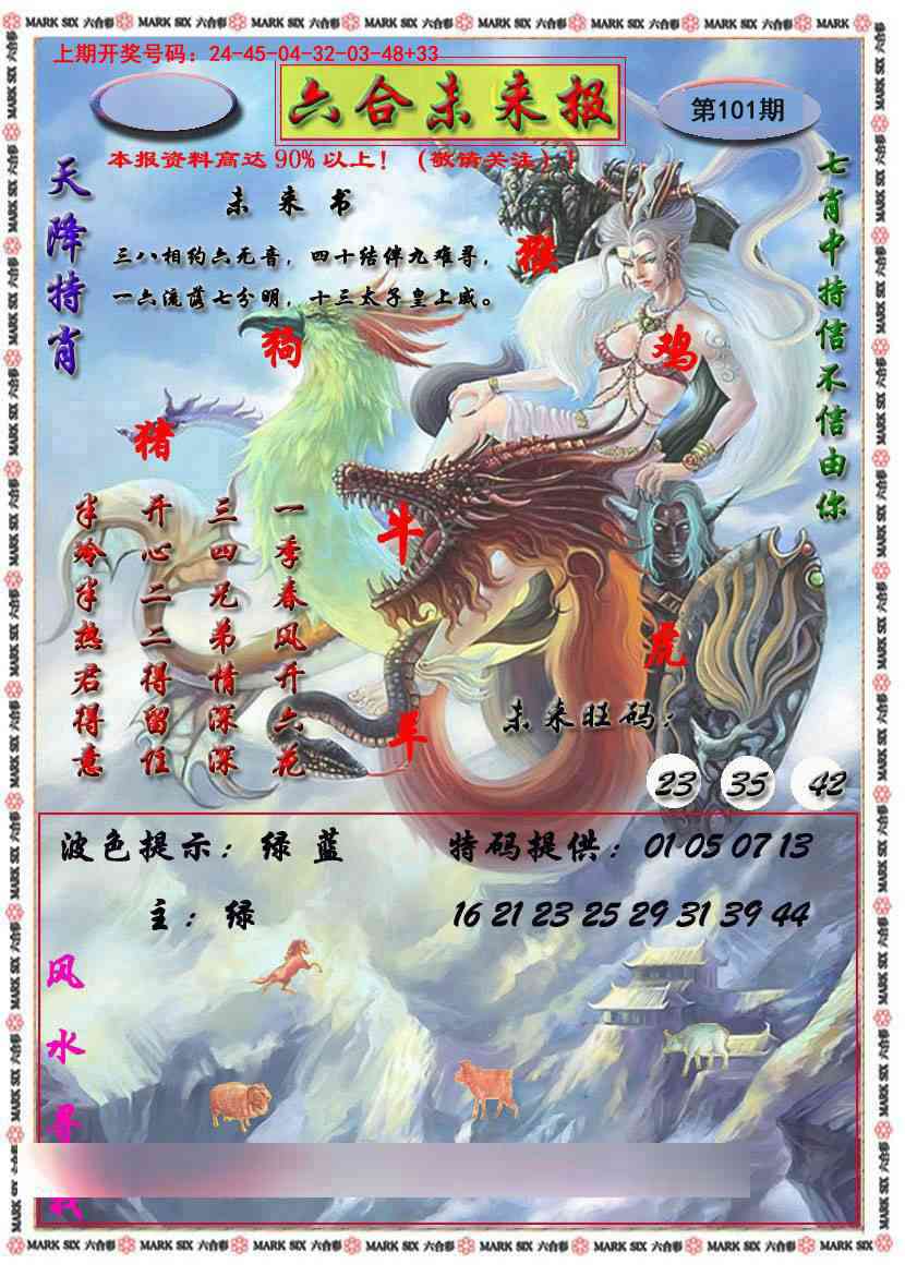101期六合未来报[图]