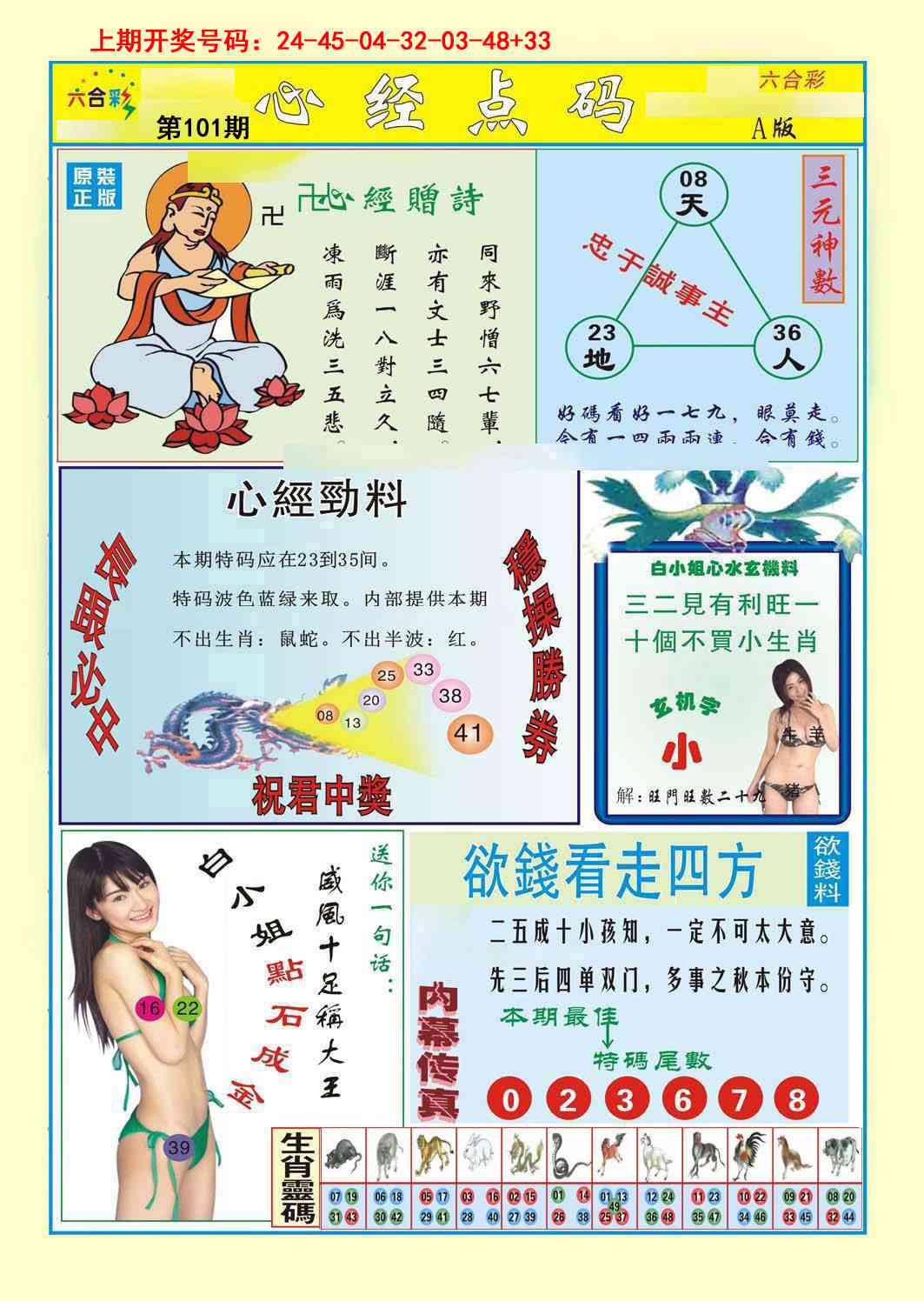 101期心经点码a[图]