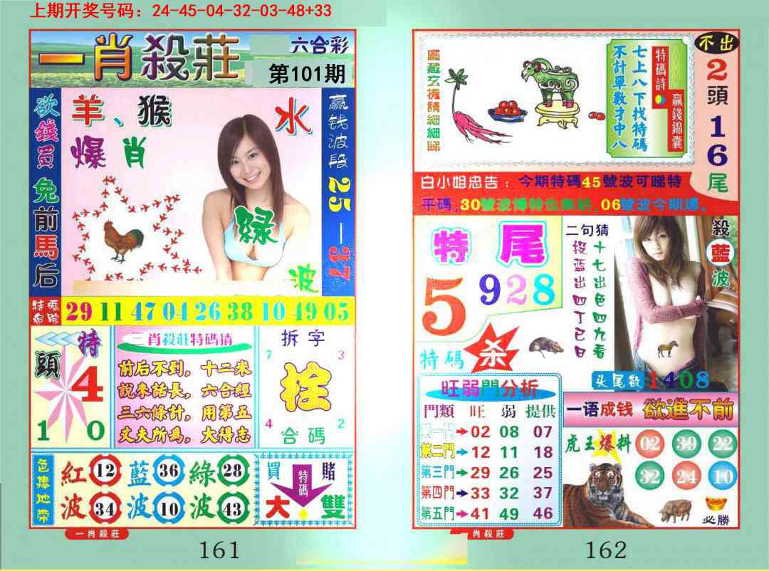 101期一夜富[图]