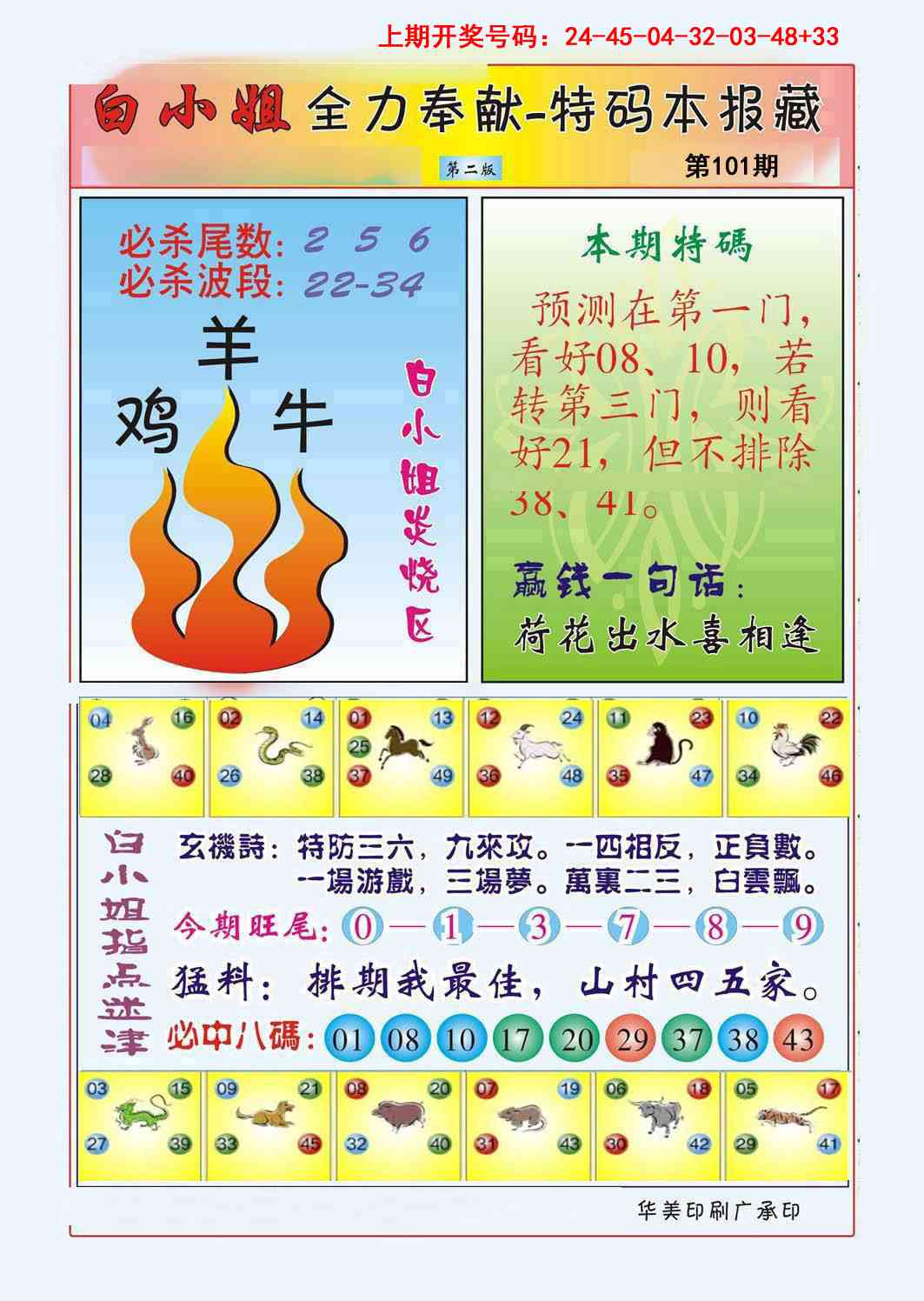 101期白小姐救世民B[图]