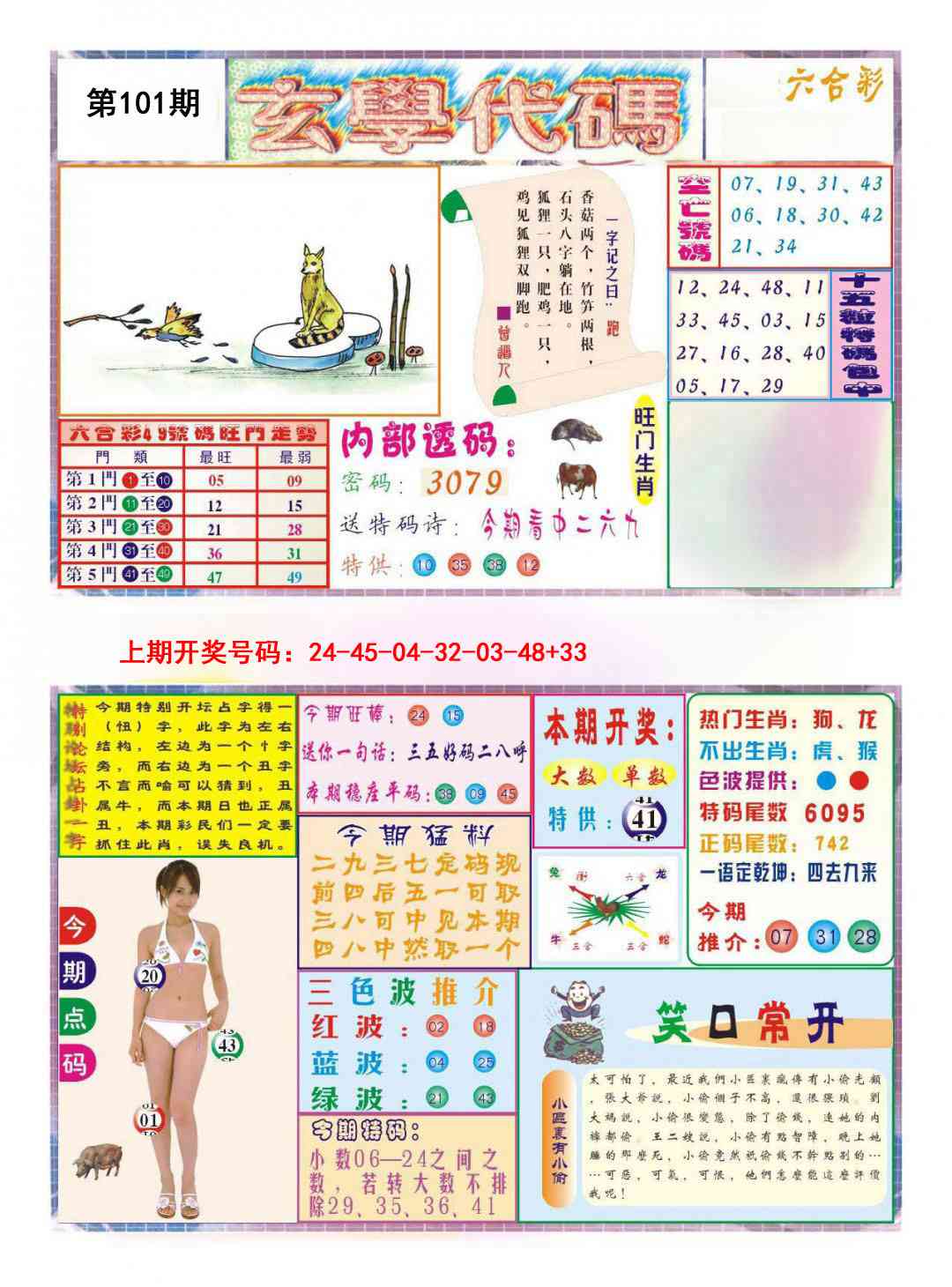 101期玄学代码[图]