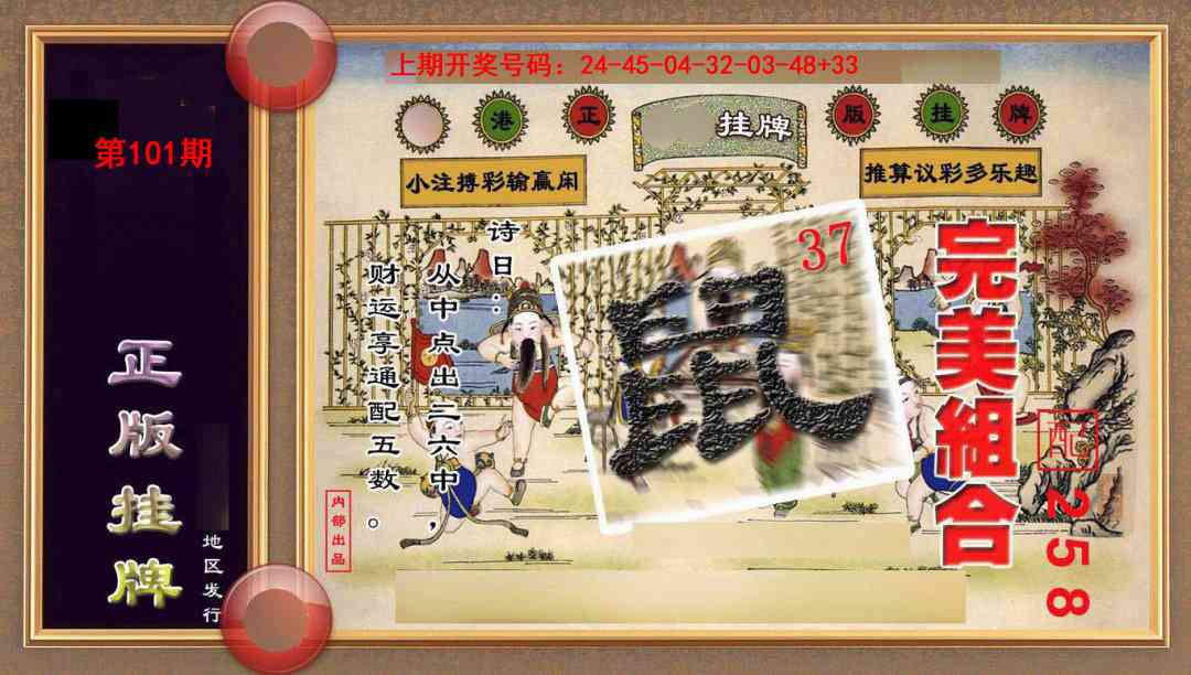 101期正版挂牌(另版)[图]
