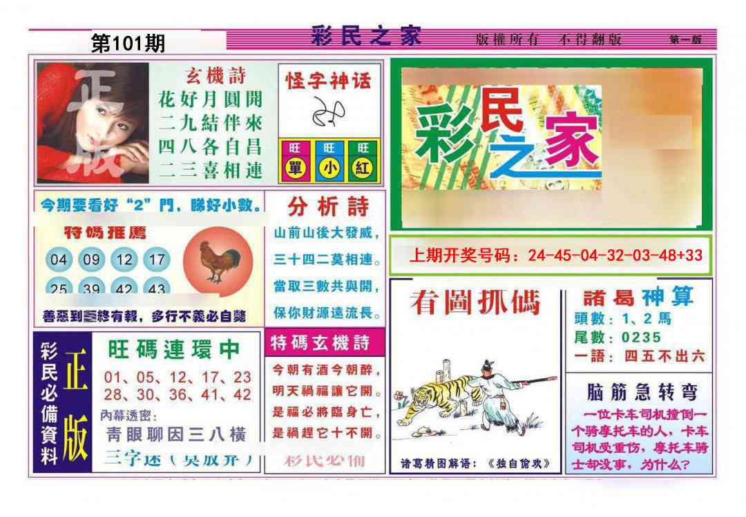 101期彩民之家A[图]