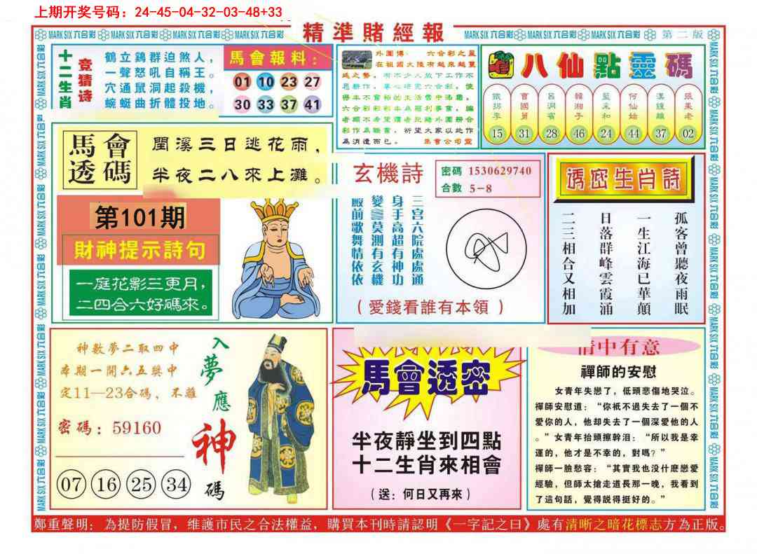 101期精准赌经报B[图]