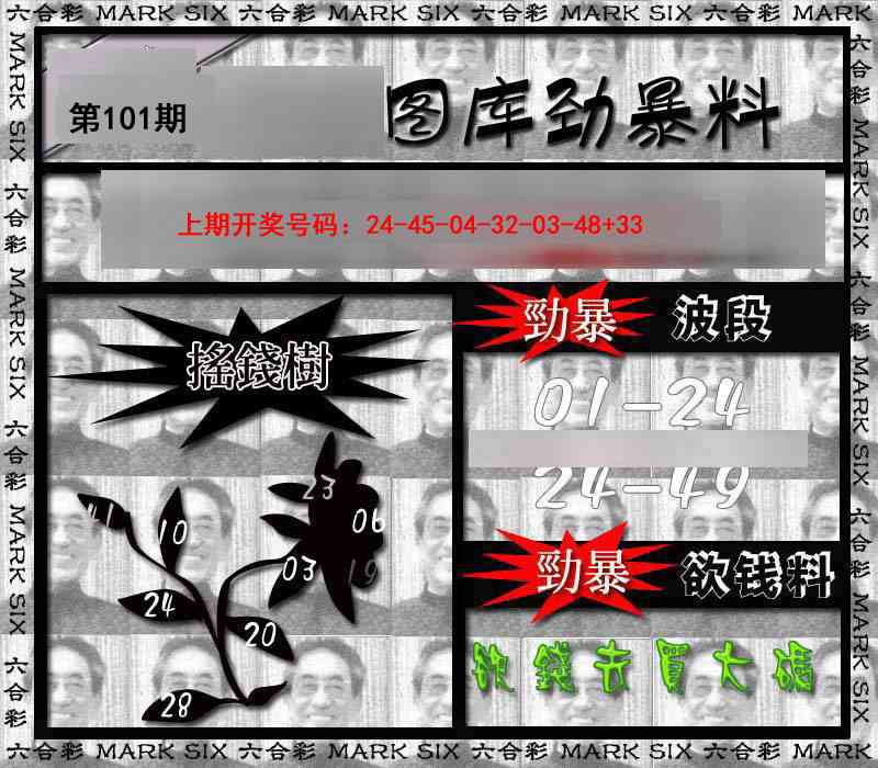 101期劲暴来料[图]